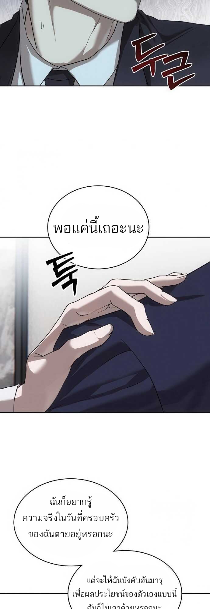 Special Civil Servant กองกำลังพิเศษหมอกสีเหลือง ตอนที่ 35 page 39