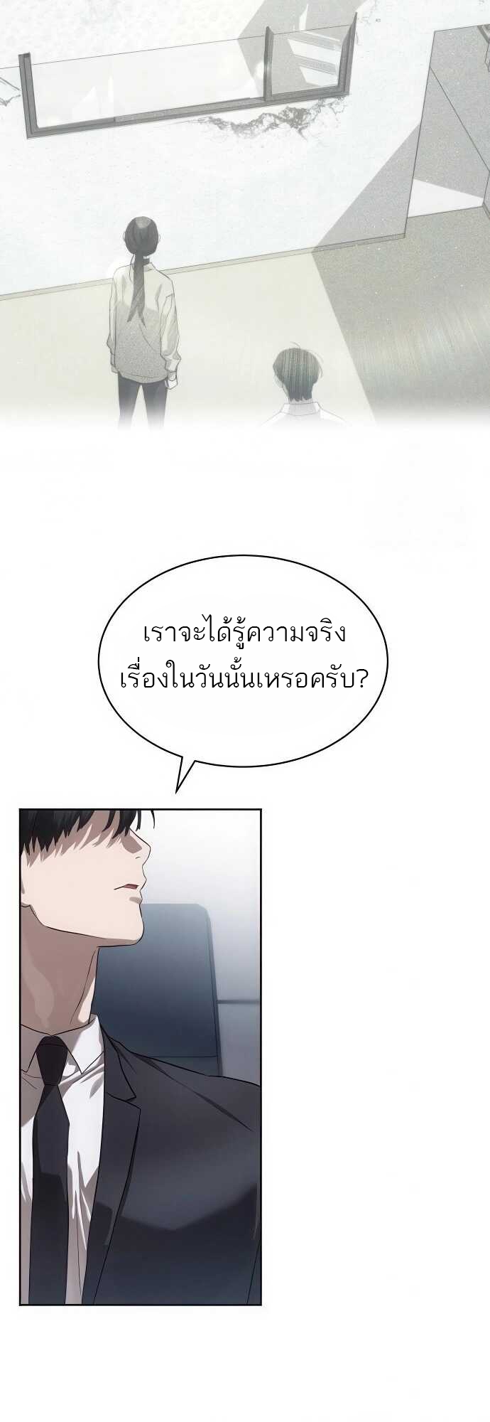 Special Civil Servant กองกำลังพิเศษหมอกสีเหลือง ตอนที่ 35 page 42