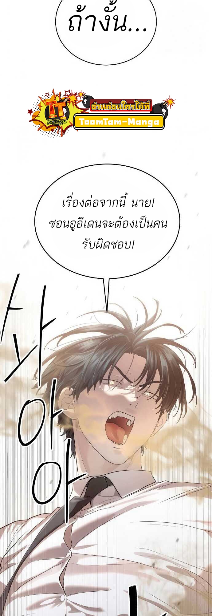 Special Civil Servant กองกำลังพิเศษหมอกสีเหลือง ตอนที่ 35 page 46