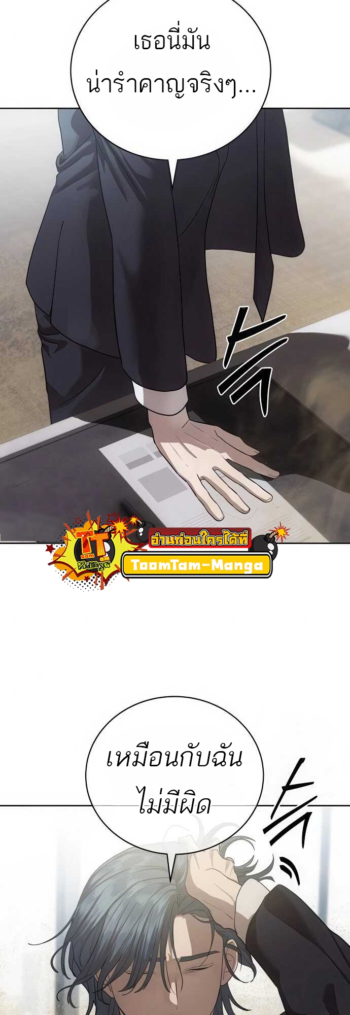 Special Civil Servant กองกำลังพิเศษหมอกสีเหลือง ตอนที่ 35 page 49