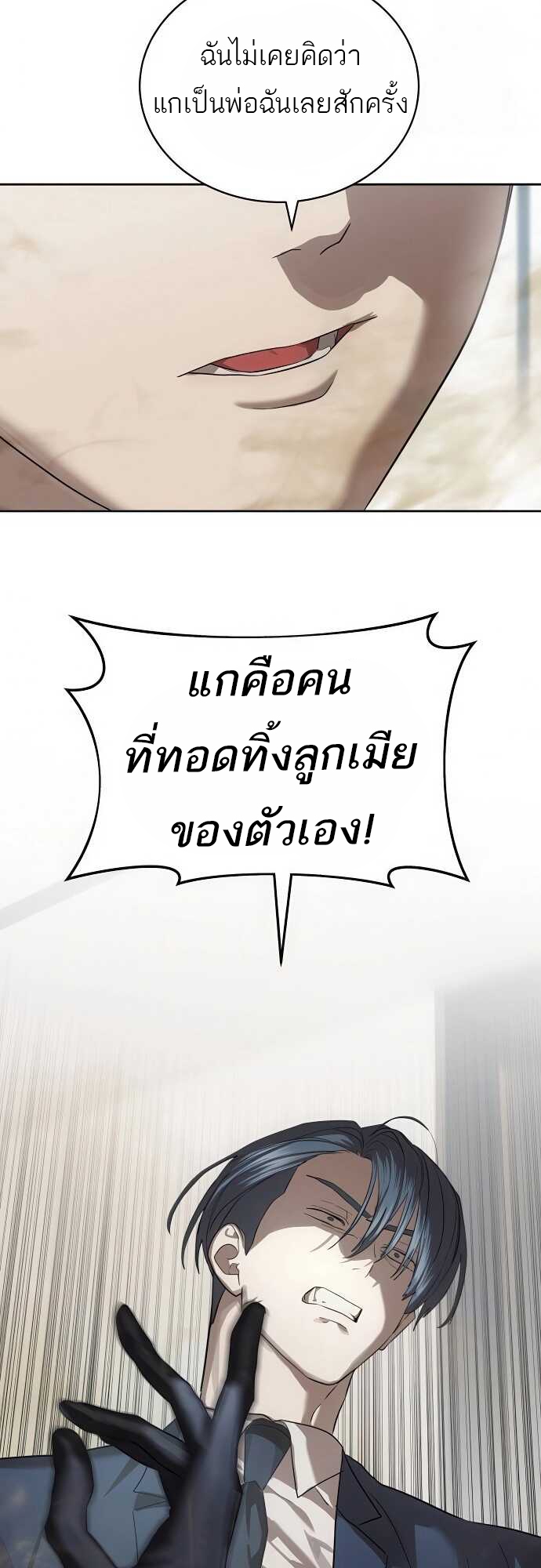 Special Civil Servant กองกำลังพิเศษหมอกสีเหลือง ตอนที่ 35 page 51