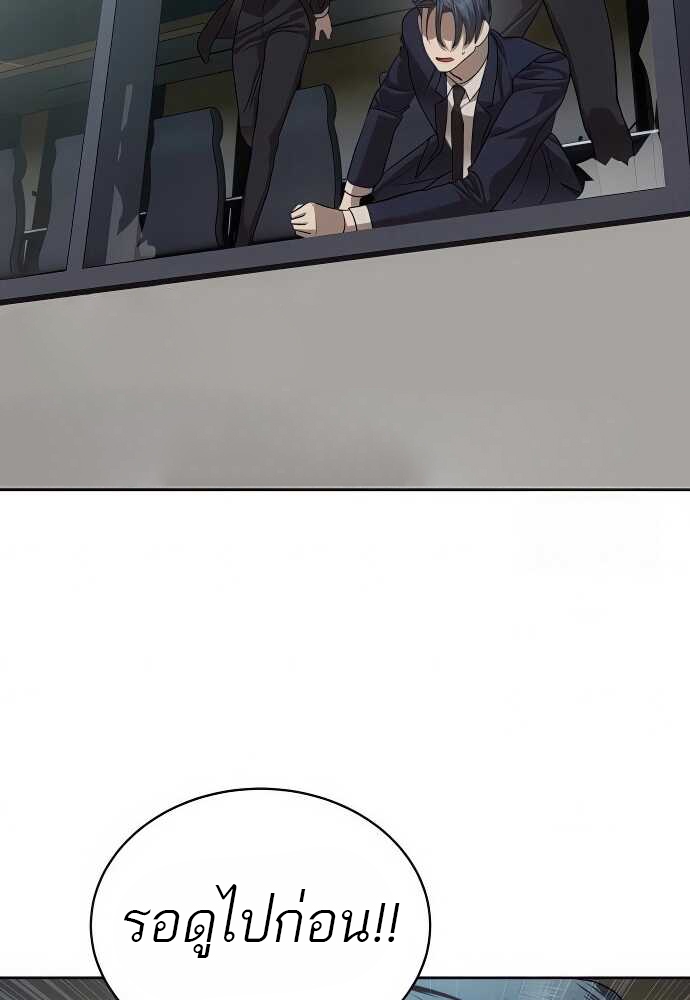 Special Civil Servant กองกำลังพิเศษหมอกสีเหลือง ตอนที่ 35 page 59