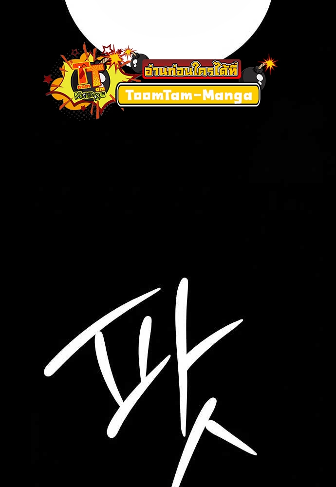 Special Civil Servant กองกำลังพิเศษหมอกสีเหลือง ตอนที่ 35 page 62