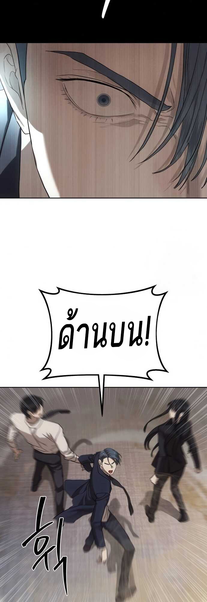 Special Civil Servant กองกำลังพิเศษหมอกสีเหลือง ตอนที่ 35 page 63