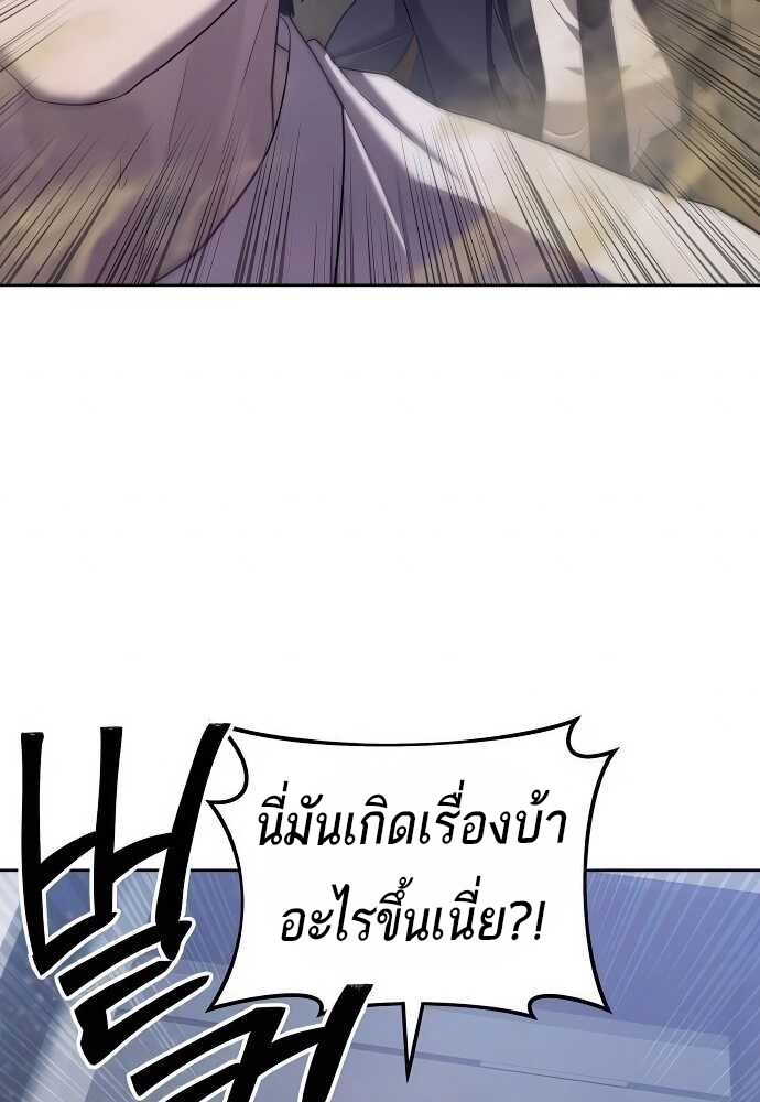 Special Civil Servant กองกำลังพิเศษหมอกสีเหลือง ตอนที่ 35 page 68