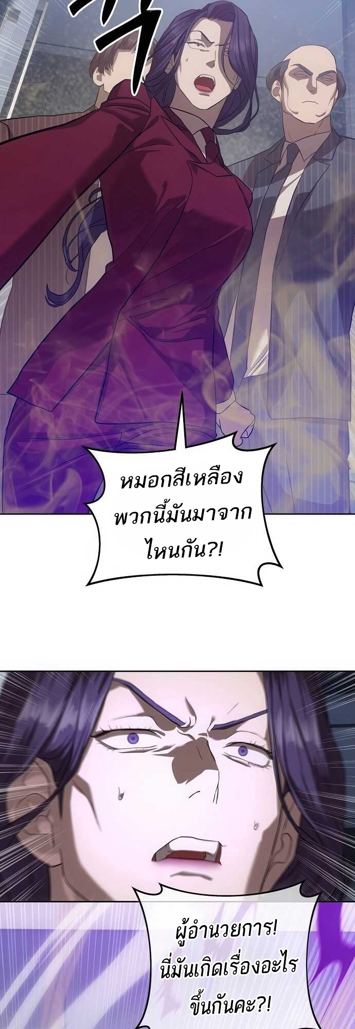 Special Civil Servant กองกำลังพิเศษหมอกสีเหลือง ตอนที่ 35 page 69