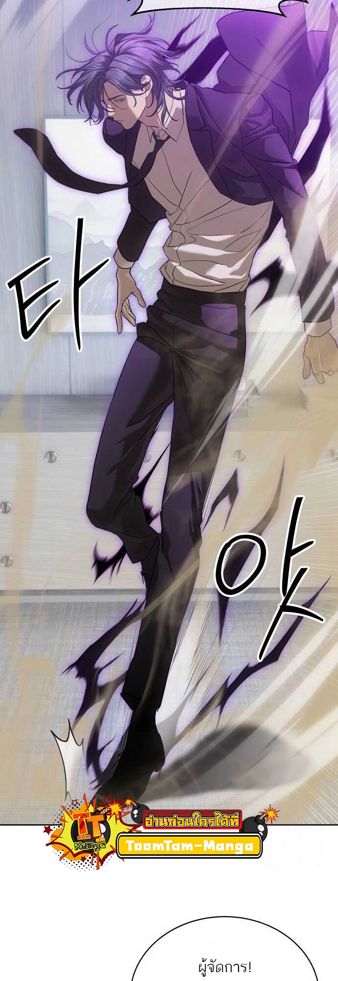 Special Civil Servant กองกำลังพิเศษหมอกสีเหลือง ตอนที่ 35 page 70