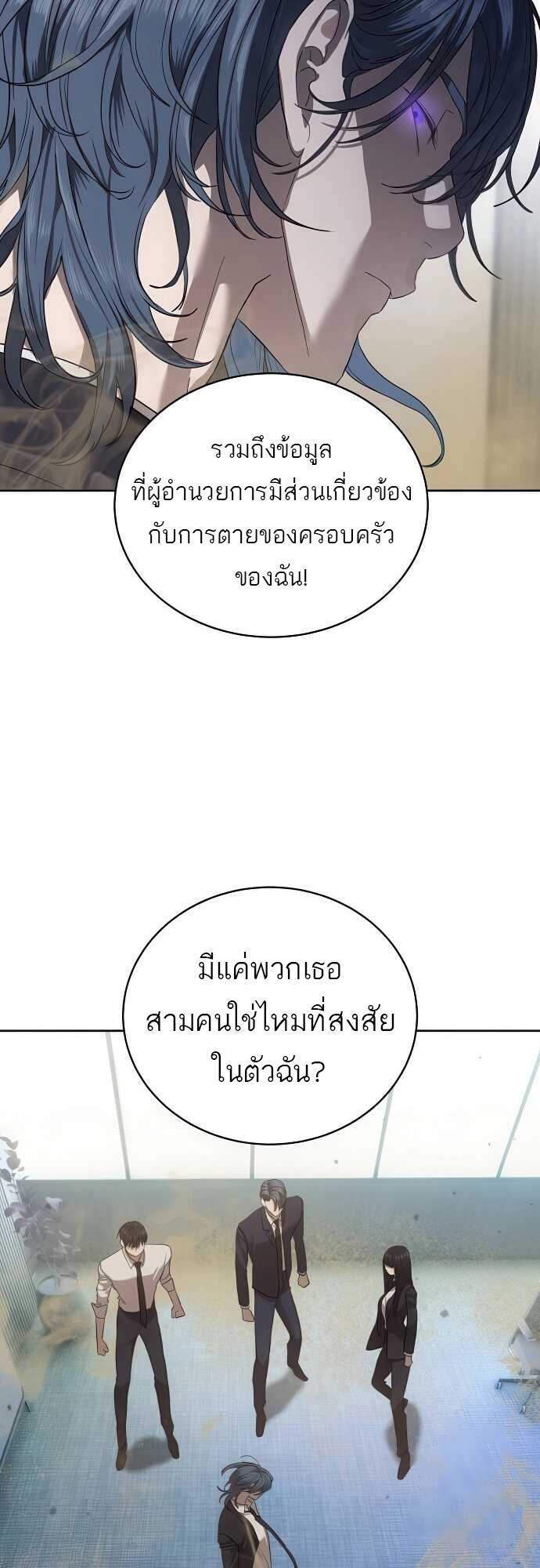 Special Civil Servant กองกำลังพิเศษหมอกสีเหลือง ตอนที่ 35 page 72