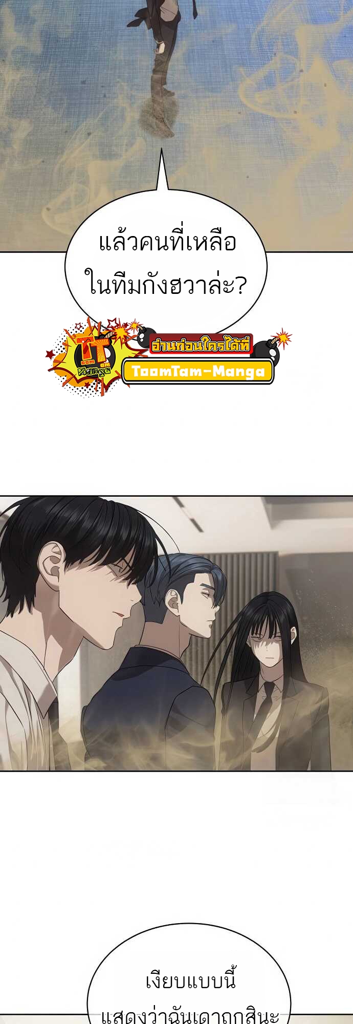 Special Civil Servant กองกำลังพิเศษหมอกสีเหลือง ตอนที่ 35 page 73