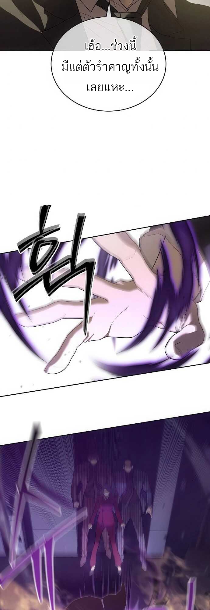 Special Civil Servant กองกำลังพิเศษหมอกสีเหลือง ตอนที่ 35 page 75