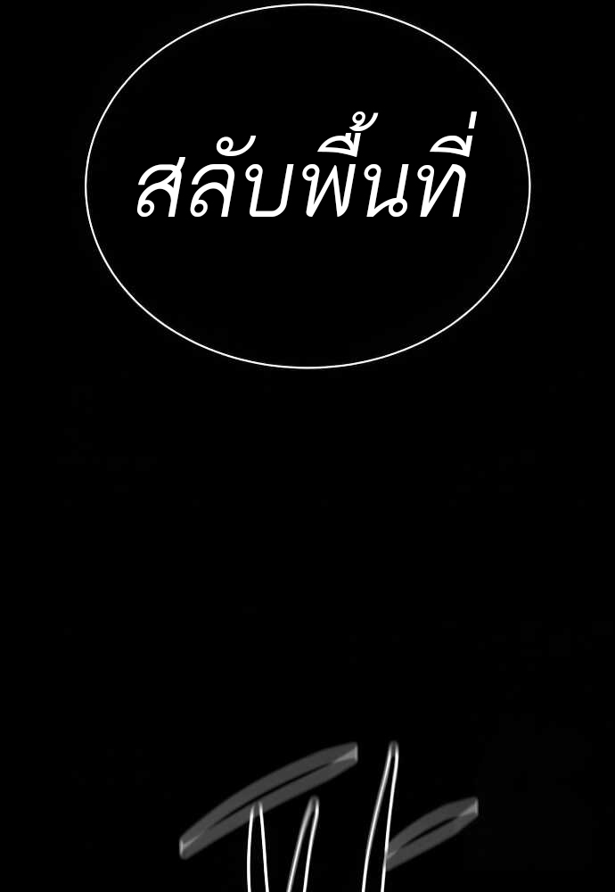 Special Civil Servant กองกำลังพิเศษหมอกสีเหลือง ตอนที่ 35 page 77