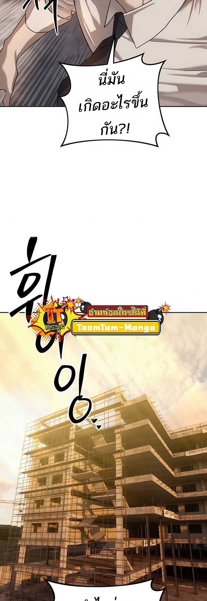 Special Civil Servant กองกำลังพิเศษหมอกสีเหลือง ตอนที่ 35 page 79