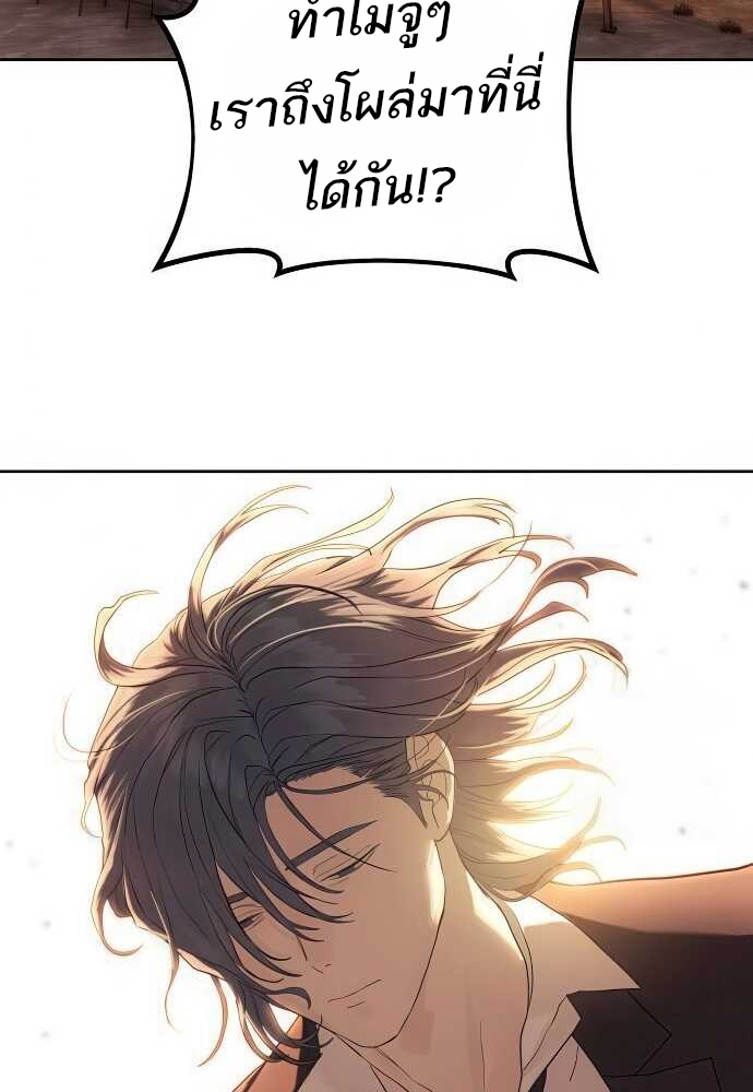 Special Civil Servant กองกำลังพิเศษหมอกสีเหลือง ตอนที่ 35 page 80