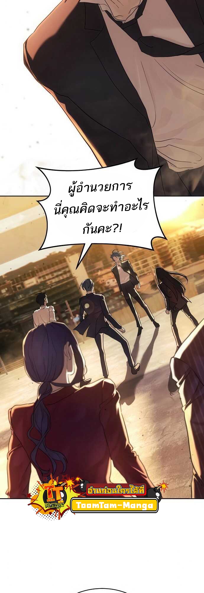 Special Civil Servant กองกำลังพิเศษหมอกสีเหลือง ตอนที่ 35 page 81