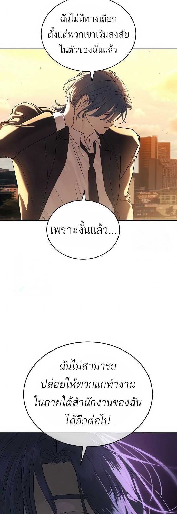 Special Civil Servant กองกำลังพิเศษหมอกสีเหลือง ตอนที่ 35 page 82