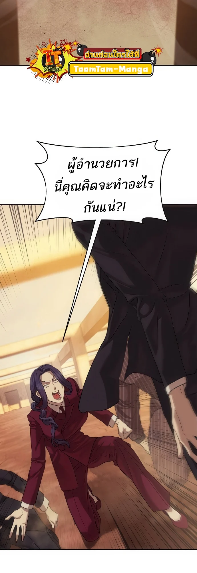 Special Civil Servant กองกำลังพิเศษหมอกสีเหลือง ตอนที่ 36 page 4