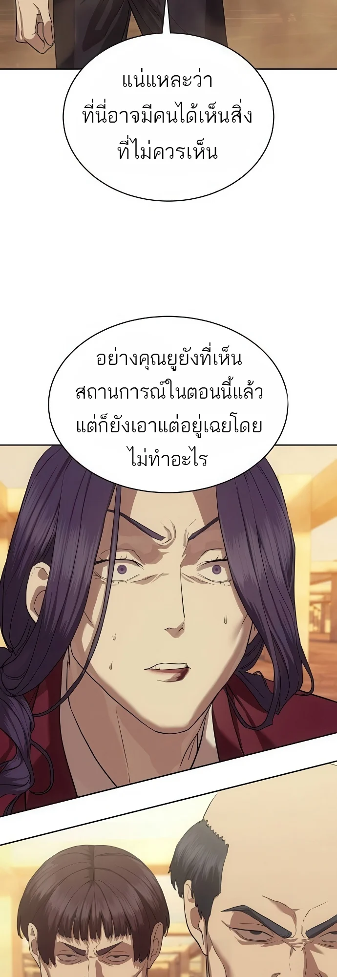 Special Civil Servant กองกำลังพิเศษหมอกสีเหลือง ตอนที่ 36 page 6