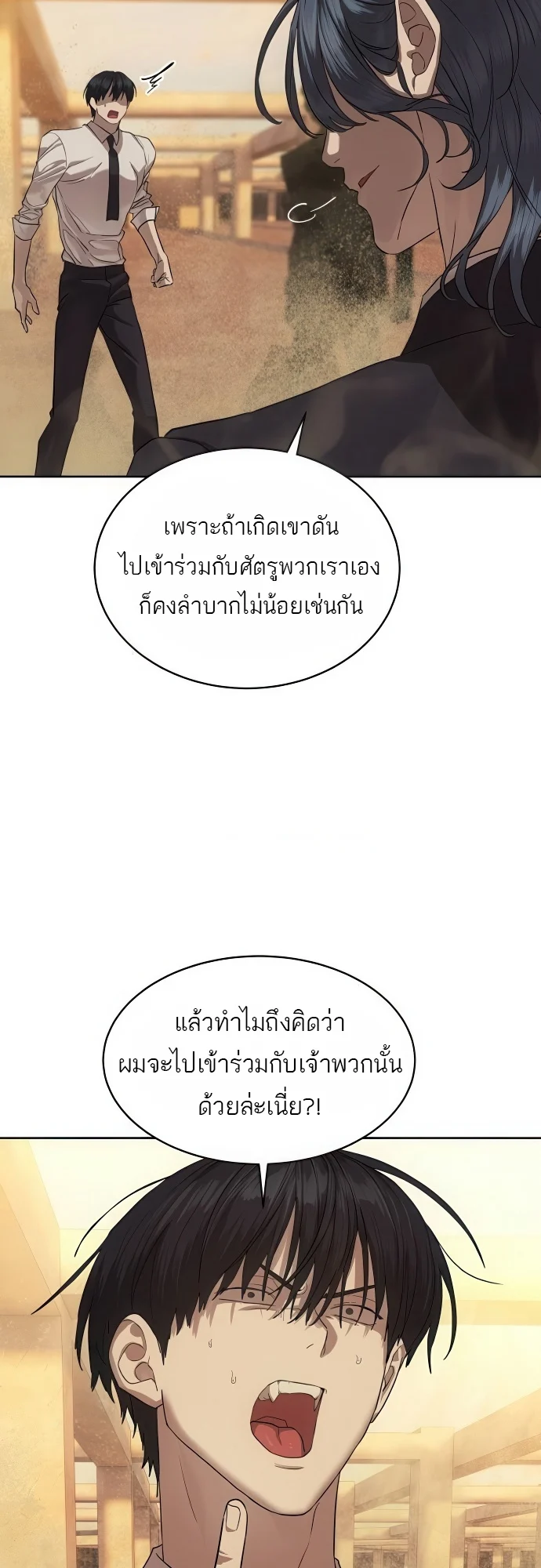 Special Civil Servant กองกำลังพิเศษหมอกสีเหลือง ตอนที่ 36 page 8