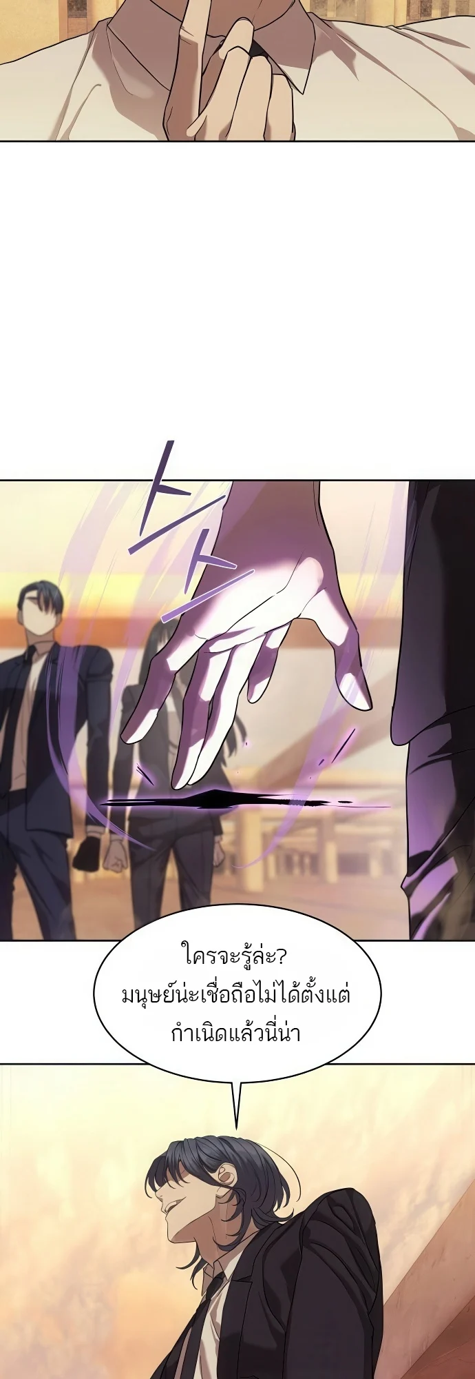 Special Civil Servant กองกำลังพิเศษหมอกสีเหลือง ตอนที่ 36 page 9