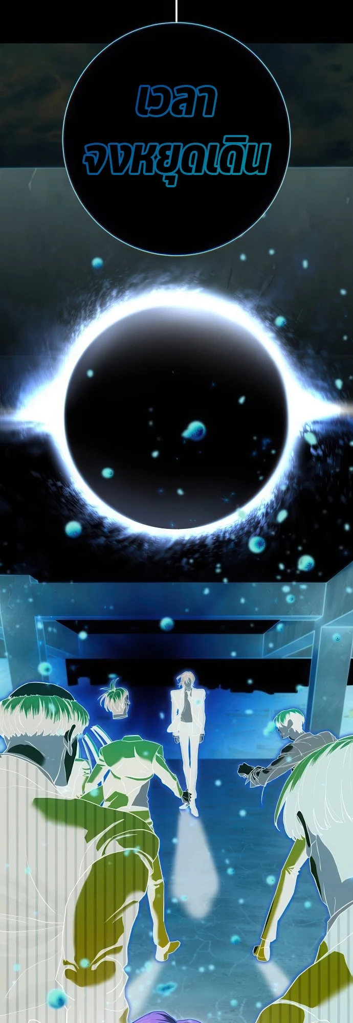 Special Civil Servant กองกำลังพิเศษหมอกสีเหลือง ตอนที่ 36 page 20