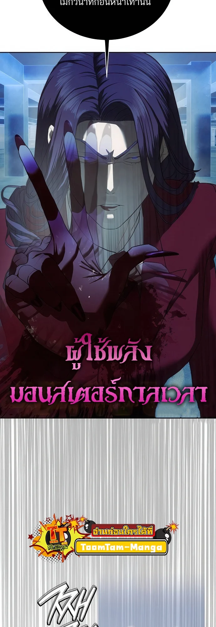 Special Civil Servant กองกำลังพิเศษหมอกสีเหลือง ตอนที่ 36 page 22
