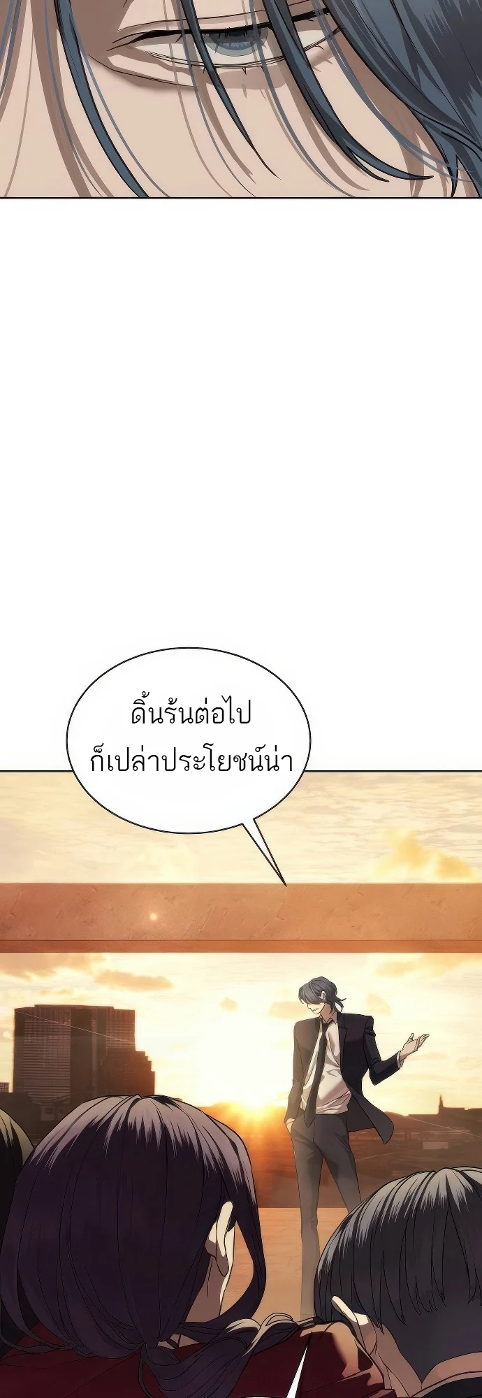 Special Civil Servant กองกำลังพิเศษหมอกสีเหลือง ตอนที่ 36 page 26