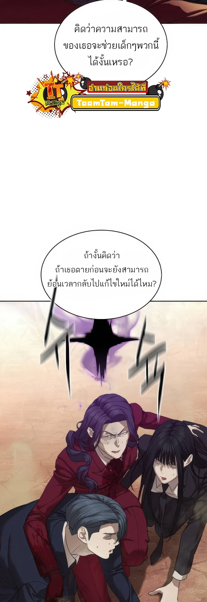 Special Civil Servant กองกำลังพิเศษหมอกสีเหลือง ตอนที่ 36 page 27