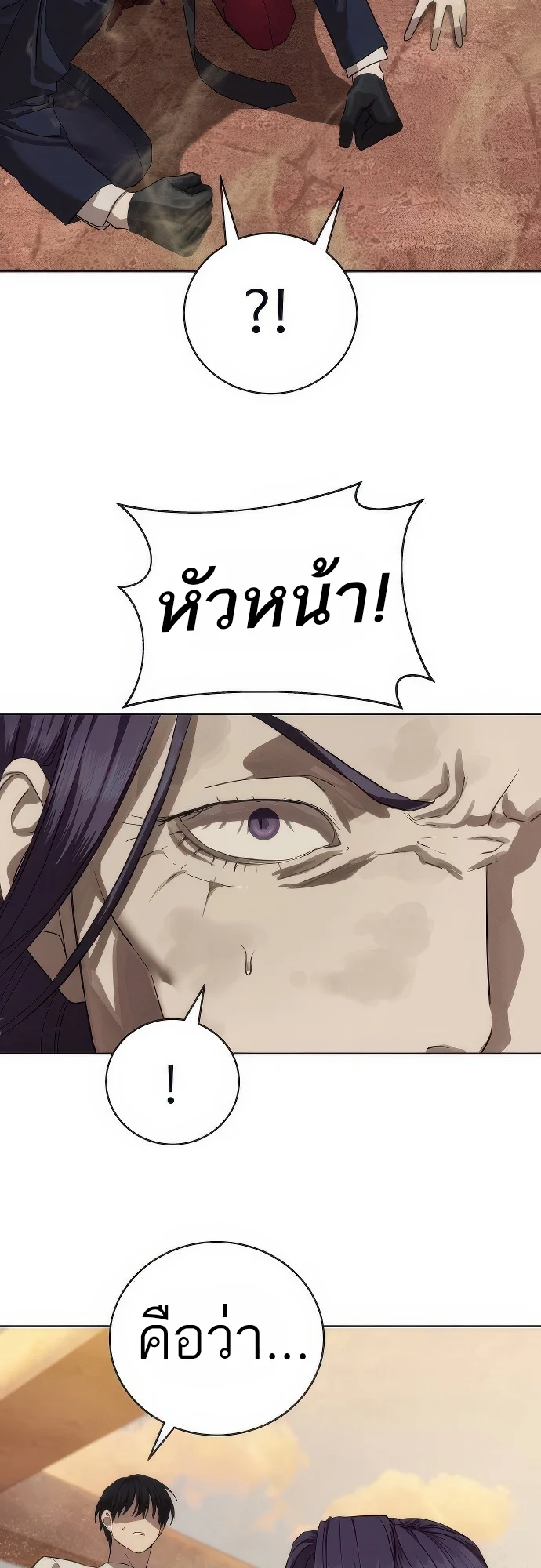 Special Civil Servant กองกำลังพิเศษหมอกสีเหลือง ตอนที่ 36 page 28