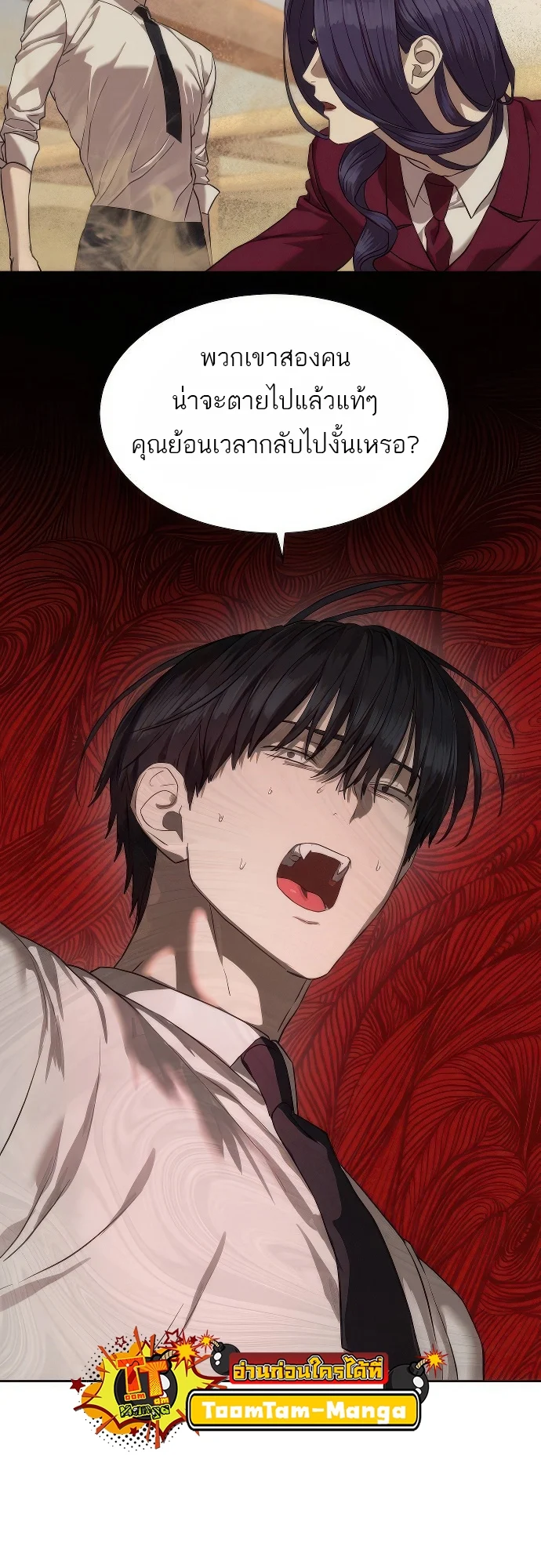 Special Civil Servant กองกำลังพิเศษหมอกสีเหลือง ตอนที่ 36 page 29