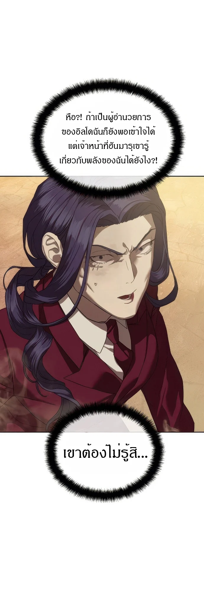 Special Civil Servant กองกำลังพิเศษหมอกสีเหลือง ตอนที่ 36 page 30