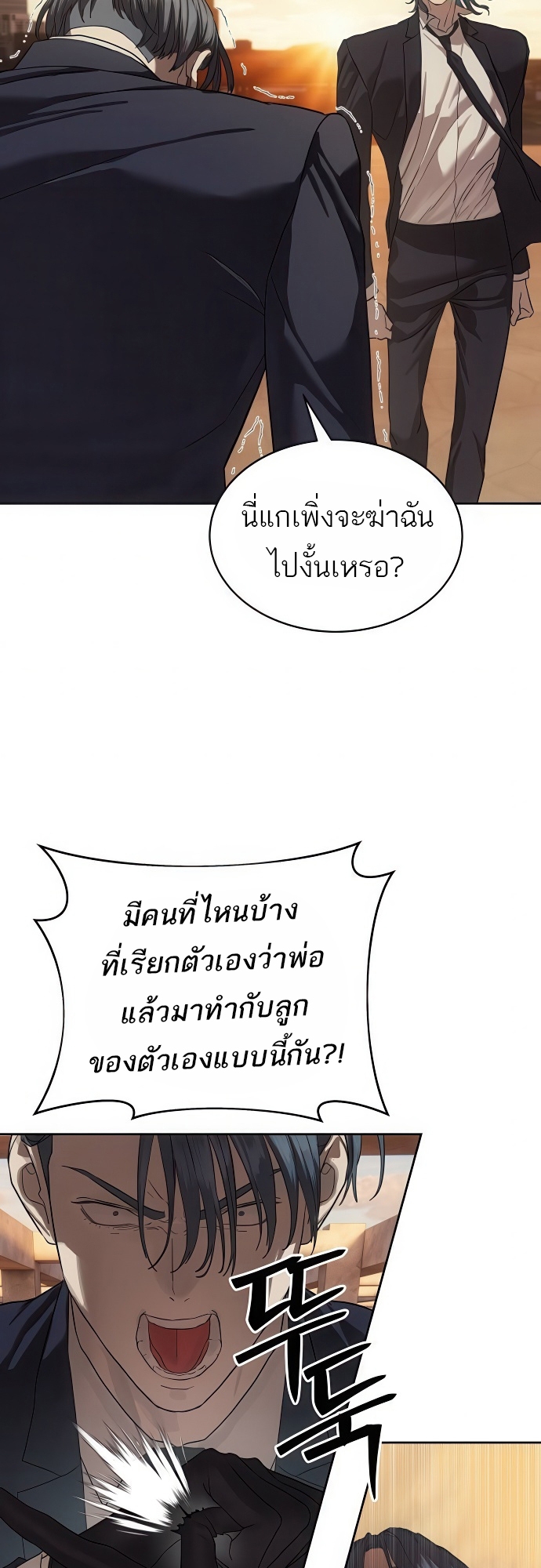 Special Civil Servant กองกำลังพิเศษหมอกสีเหลือง ตอนที่ 36 page 36