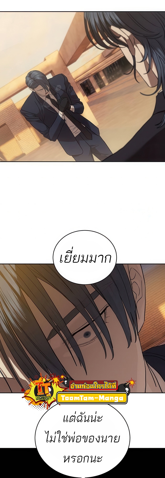 Special Civil Servant กองกำลังพิเศษหมอกสีเหลือง ตอนที่ 36 page 38