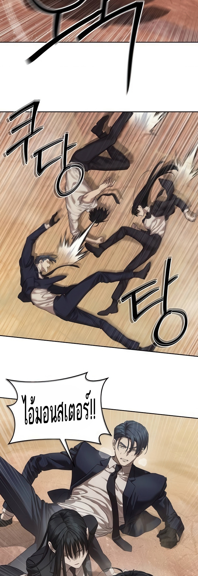 Special Civil Servant กองกำลังพิเศษหมอกสีเหลือง ตอนที่ 36 page 42