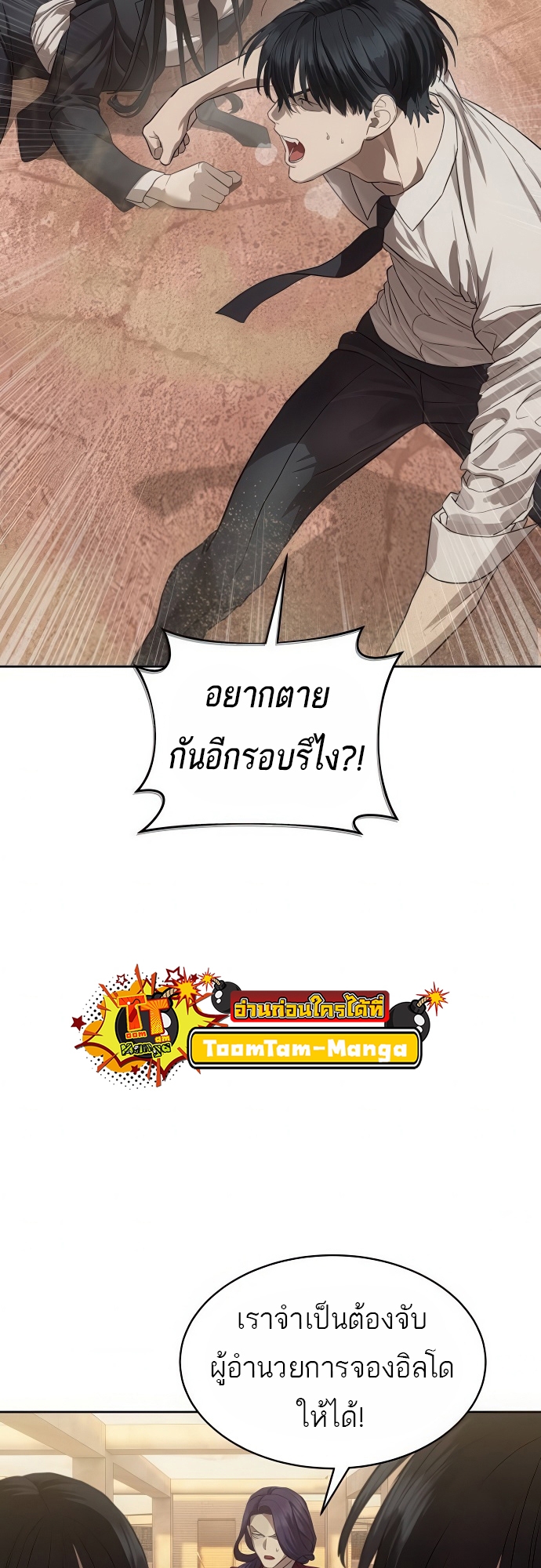 Special Civil Servant กองกำลังพิเศษหมอกสีเหลือง ตอนที่ 36 page 43