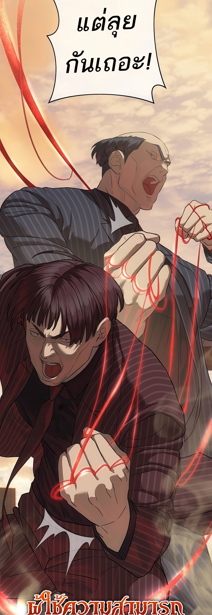 Special Civil Servant กองกำลังพิเศษหมอกสีเหลือง ตอนที่ 36 page 46