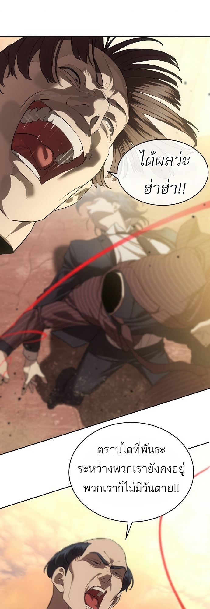 Special Civil Servant กองกำลังพิเศษหมอกสีเหลือง ตอนที่ 36 page 56