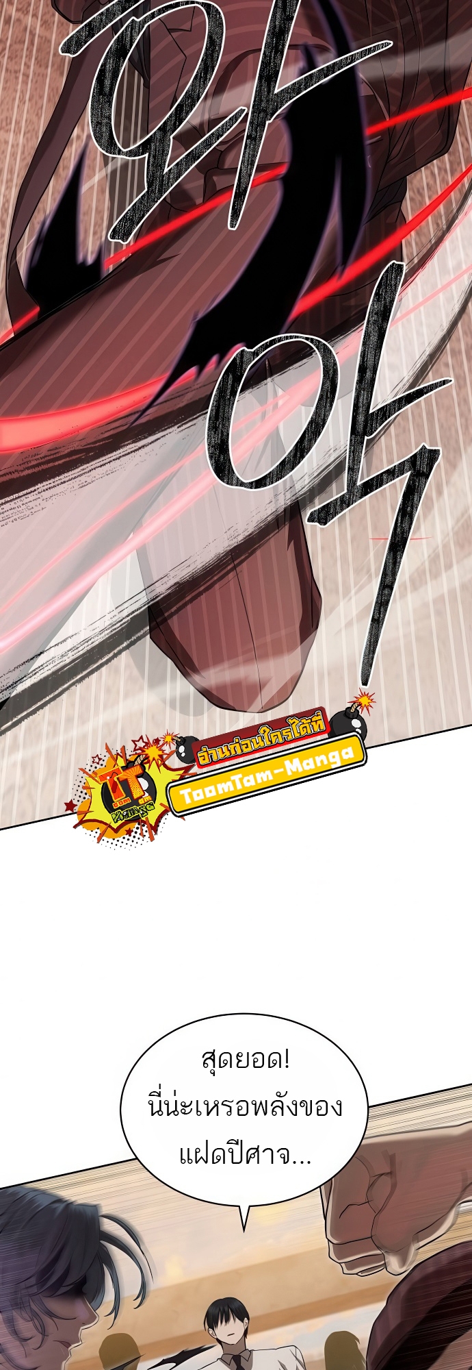 Special Civil Servant กองกำลังพิเศษหมอกสีเหลือง ตอนที่ 36 page 62