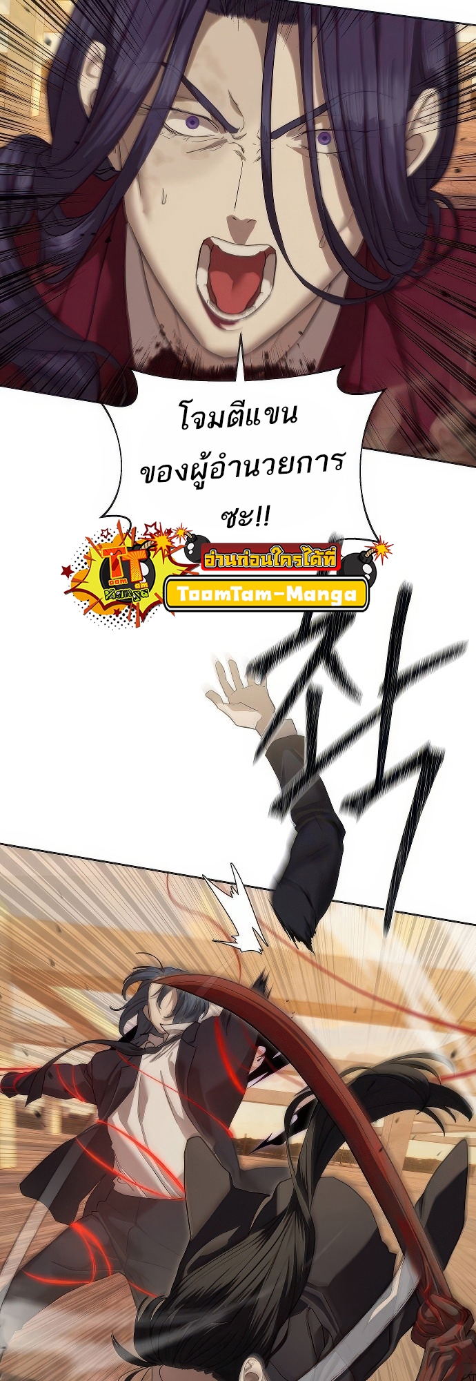 Special Civil Servant กองกำลังพิเศษหมอกสีเหลือง ตอนที่ 36 page 70