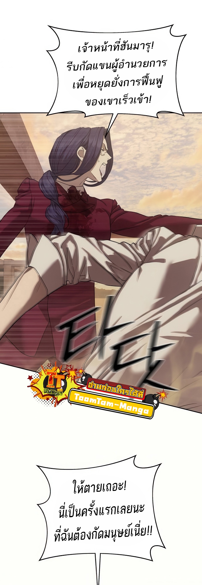 Special Civil Servant กองกำลังพิเศษหมอกสีเหลือง ตอนที่ 36 page 74