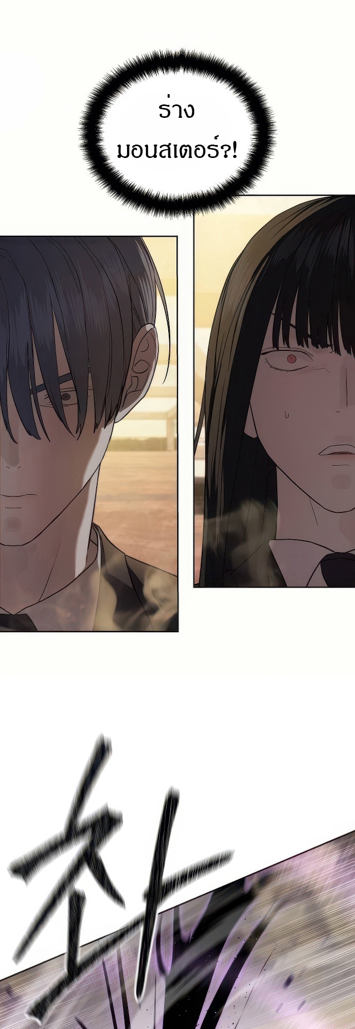 Special Civil Servant กองกำลังพิเศษหมอกสีเหลือง ตอนที่ 36 page 80