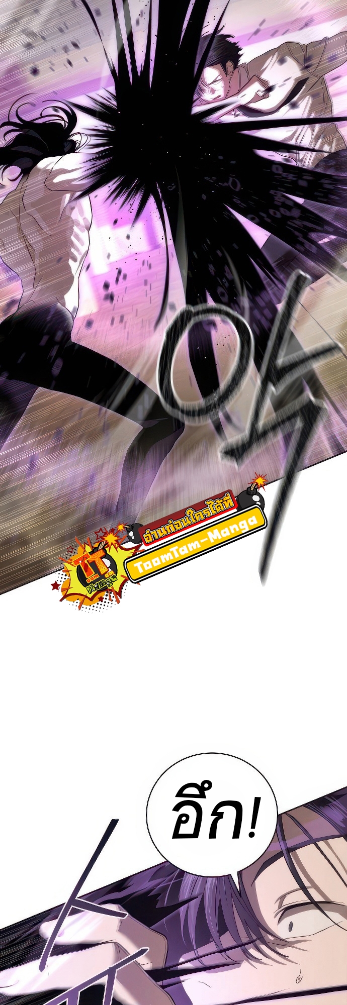 Special Civil Servant กองกำลังพิเศษหมอกสีเหลือง ตอนที่ 36 page 81