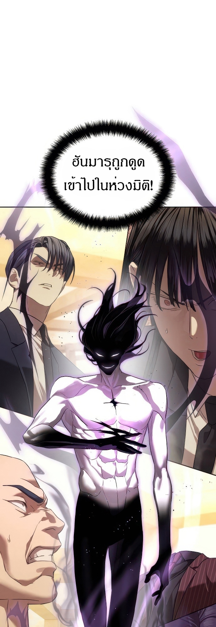 Special Civil Servant กองกำลังพิเศษหมอกสีเหลือง ตอนที่ 36 page 84