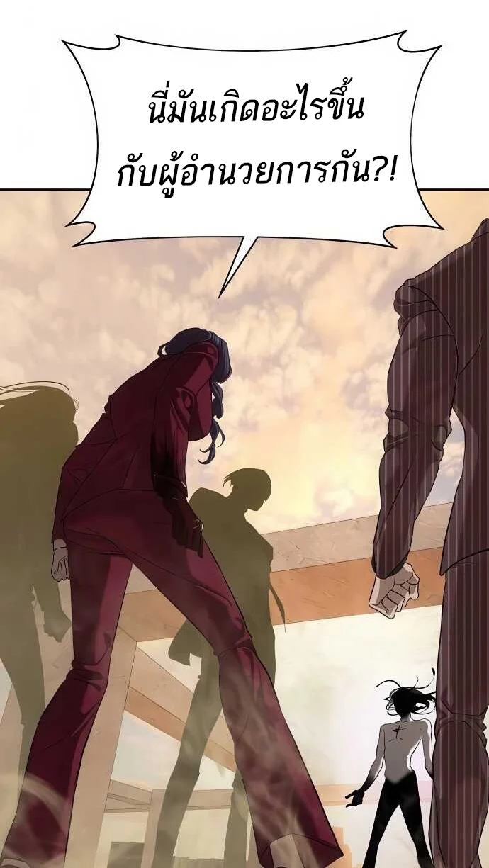 Special Civil Servant กองกำลังพิเศษหมอกสีเหลือง ตอนที่ 37 page 2