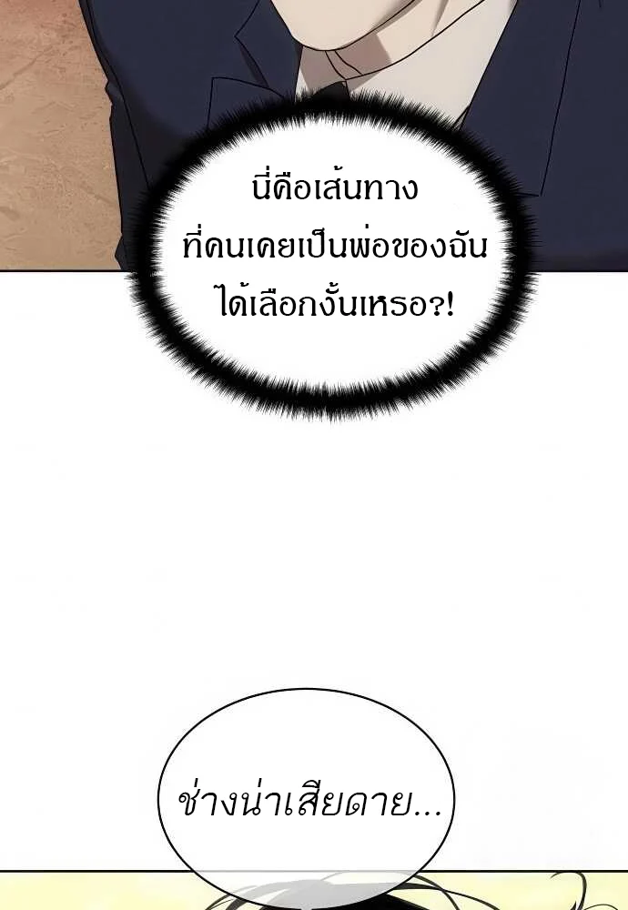 Special Civil Servant กองกำลังพิเศษหมอกสีเหลือง ตอนที่ 37 page 5