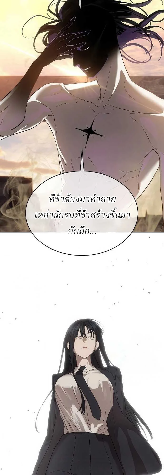 Special Civil Servant กองกำลังพิเศษหมอกสีเหลือง ตอนที่ 37 page 6