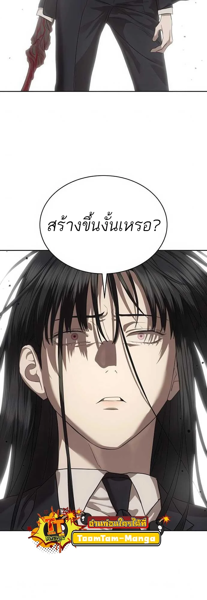 Special Civil Servant กองกำลังพิเศษหมอกสีเหลือง ตอนที่ 37 page 7
