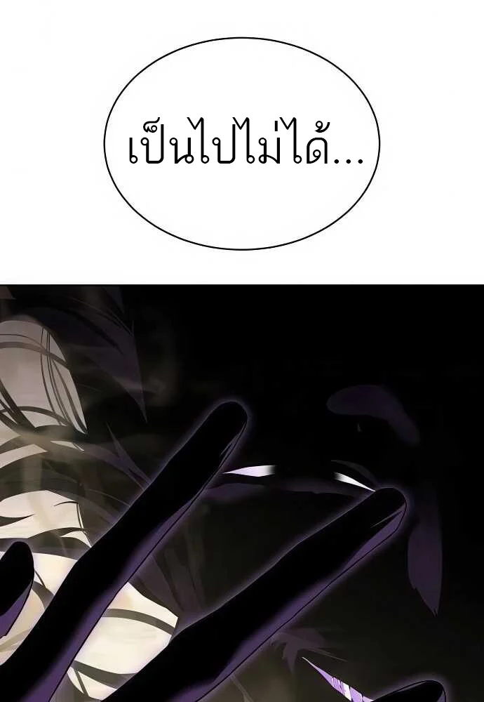 Special Civil Servant กองกำลังพิเศษหมอกสีเหลือง ตอนที่ 37 page 8