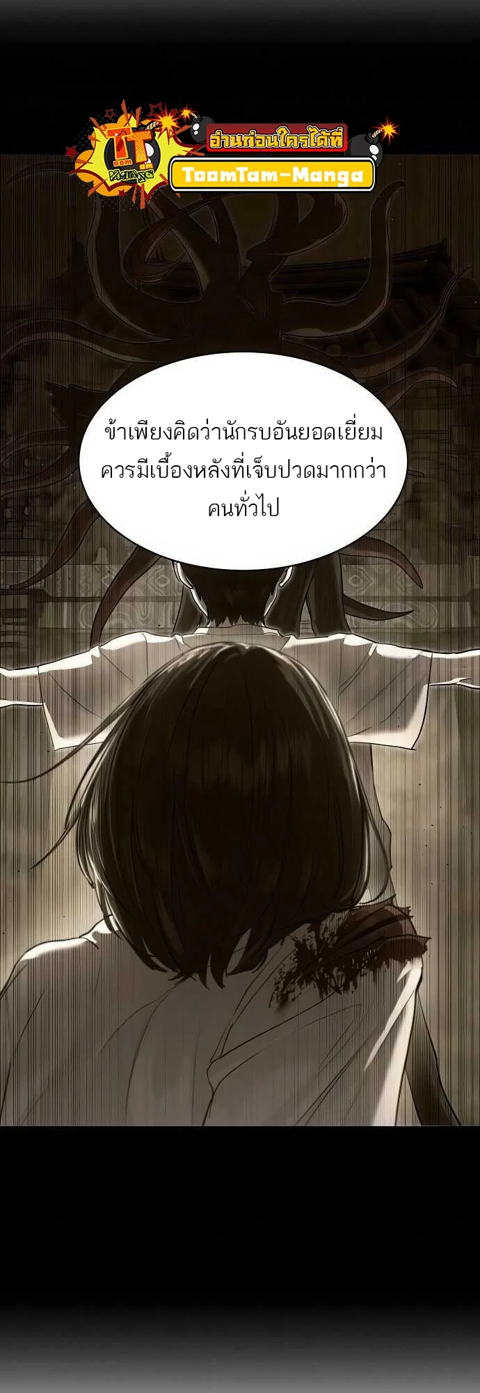 Special Civil Servant กองกำลังพิเศษหมอกสีเหลือง ตอนที่ 37 page 10