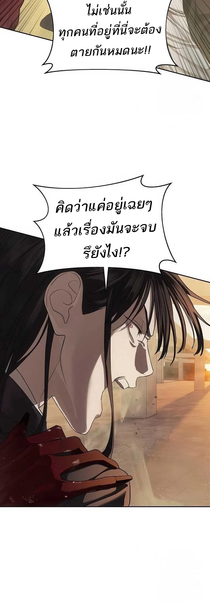 Special Civil Servant กองกำลังพิเศษหมอกสีเหลือง ตอนที่ 37 page 24