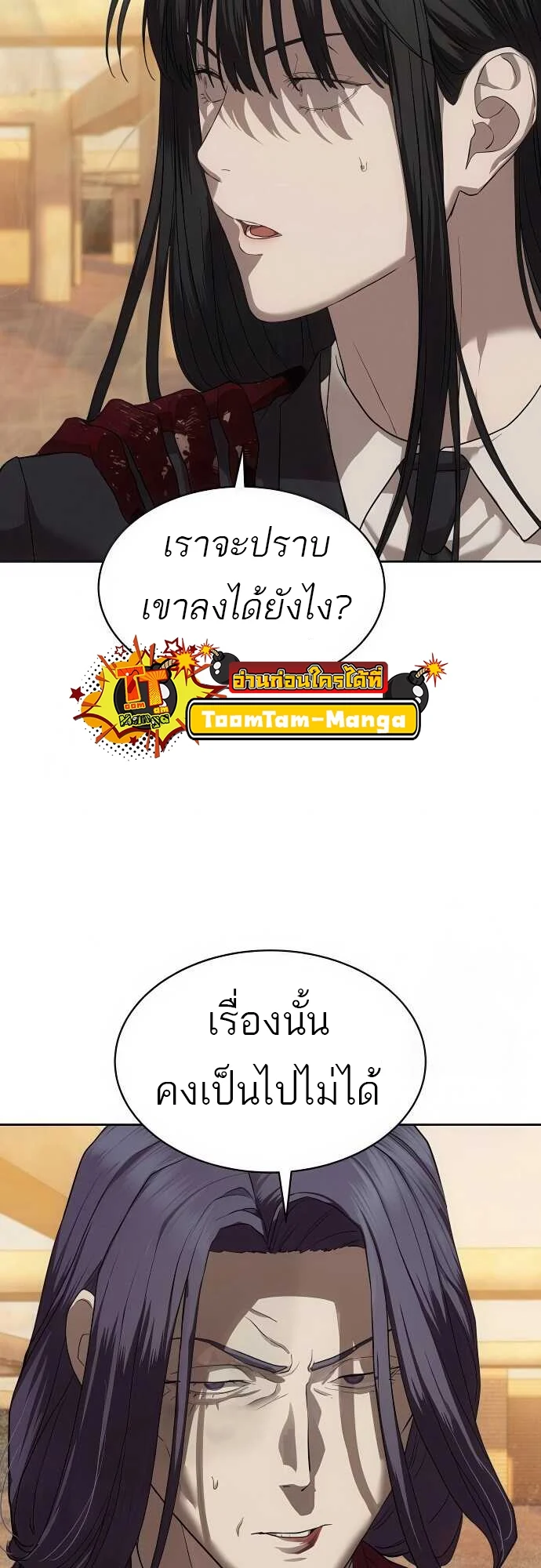 Special Civil Servant กองกำลังพิเศษหมอกสีเหลือง ตอนที่ 37 page 28
